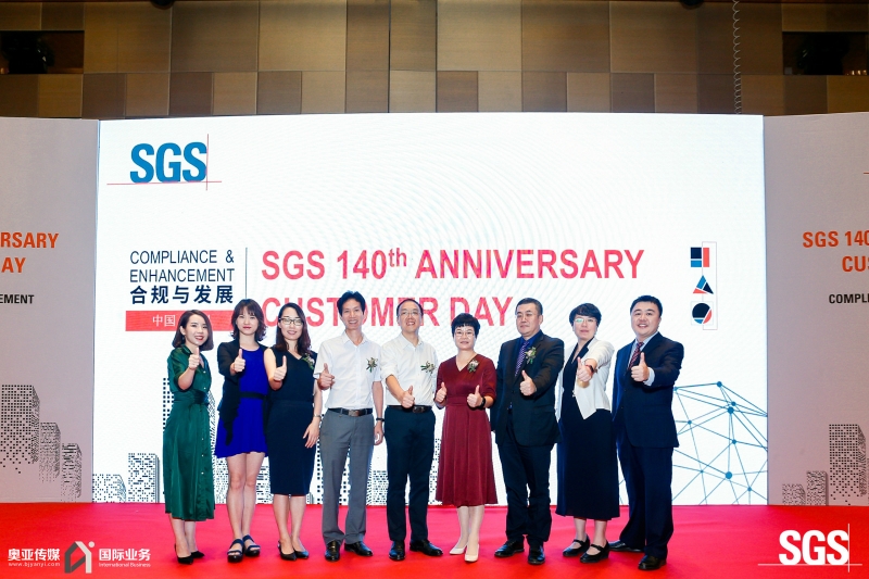 【140周年慶】SGS深惠老客戶答謝會|合規(guī)與發(fā)展